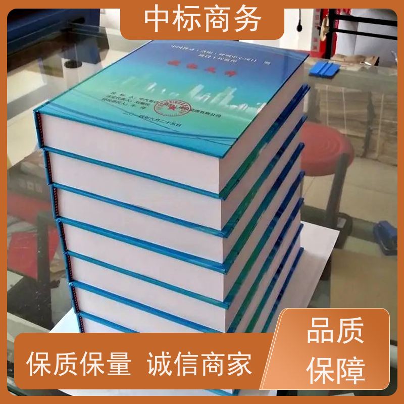 中标商务 成 都 标书代做 时效性强 规避风险 为客户量身定制