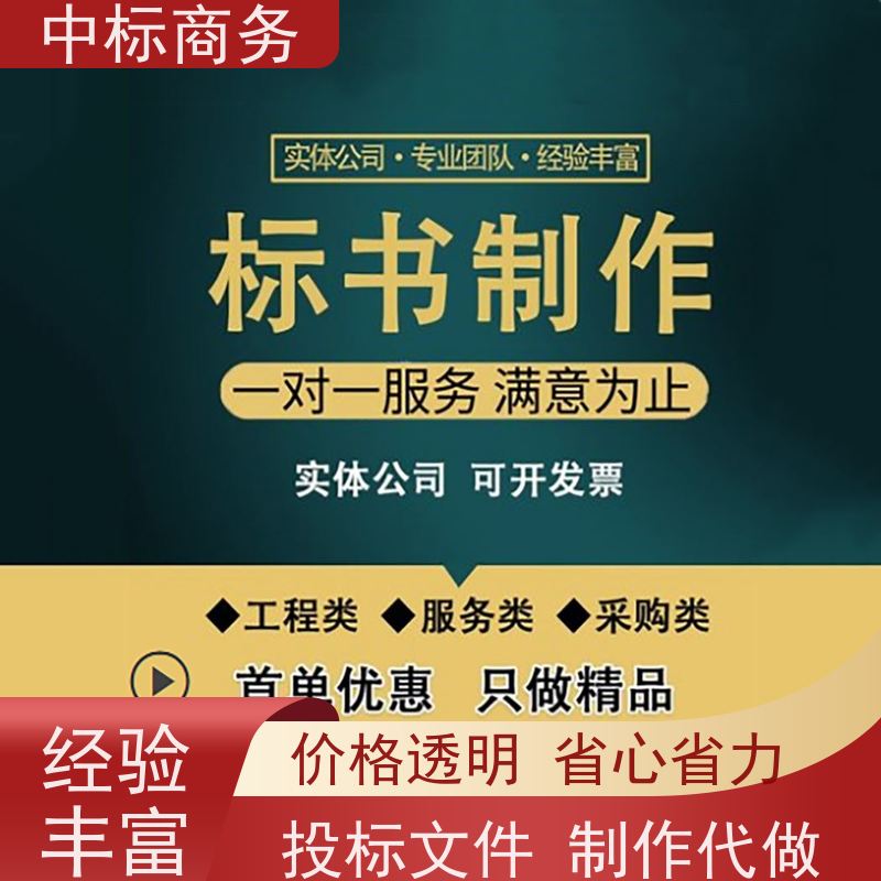 中标商务 四 川 代做制作投标书 图文并茂 及时响应 为企业节省人力成本