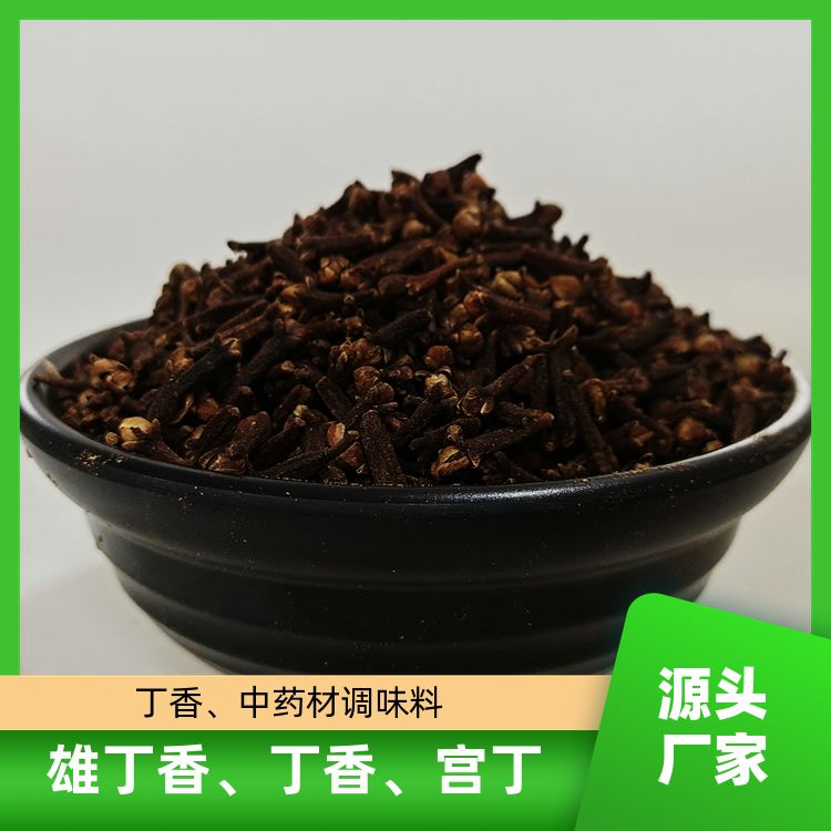 公丁香调味料中药材有草果毕波良姜片无硫新货公丁香宫丁香味浓郁 