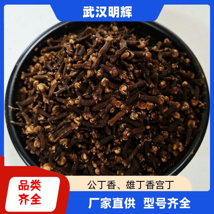 添香汇雄丁香500g有草果毕波良姜片当季新货公丁香宫丁厂商销售 