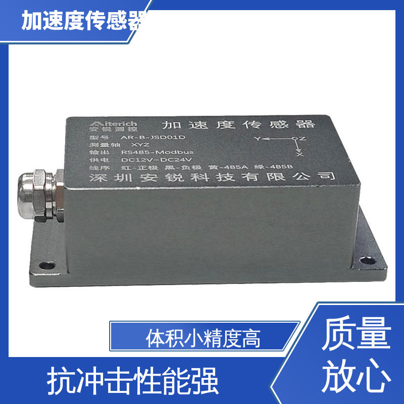 船舶航行姿态振动 抗冲击强 三轴加速度计 实时在线测量