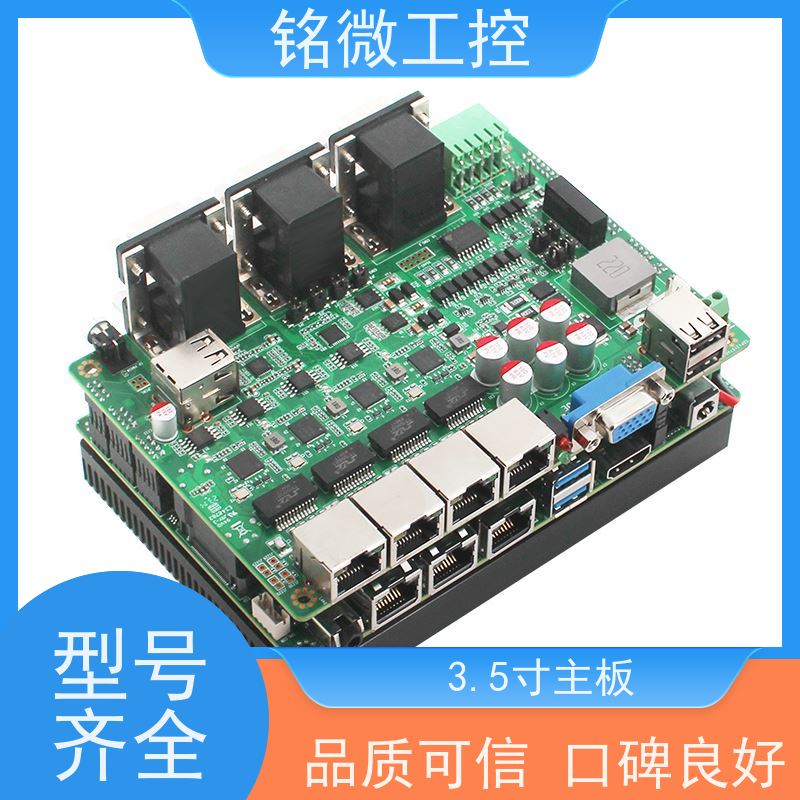 铭微工控 E-11U 3.5寸 嵌入式主板 尺寸紧凑 接口丰富 厂家供应 物流配送