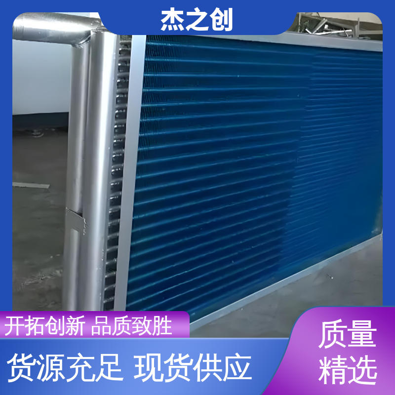 杰之创 热交换设备 翅片式冷凝管 空调降温系统用 提高能源利用效率