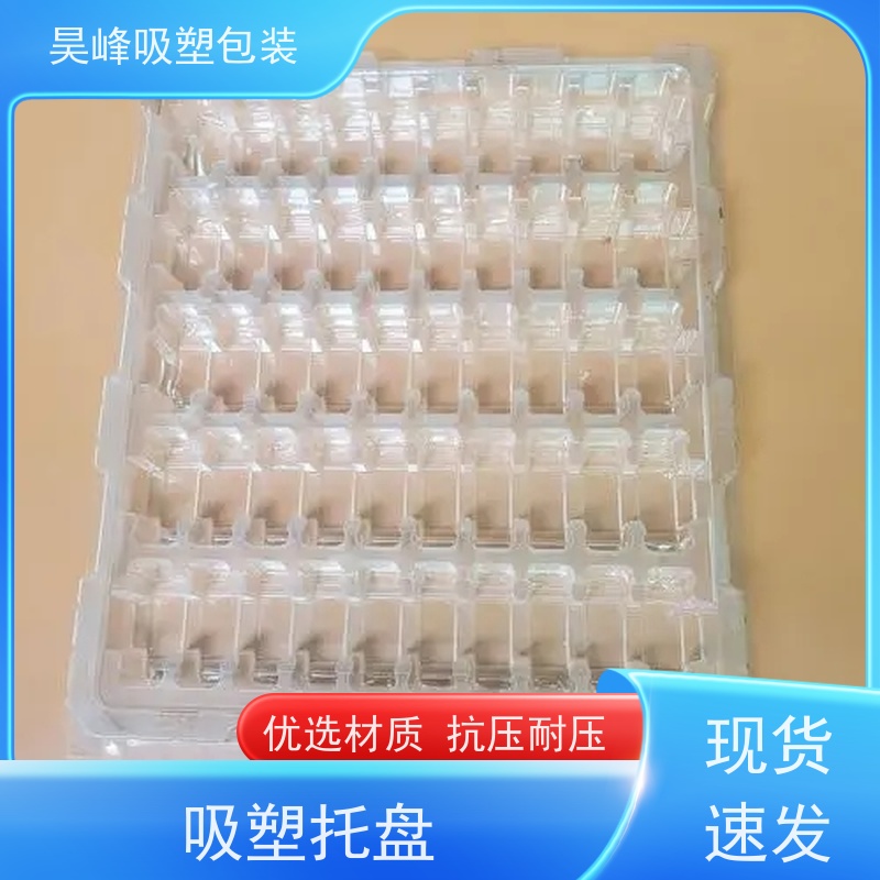 昊峰惠 州吸塑托盘做工精良细致立体性强 应用领域广泛