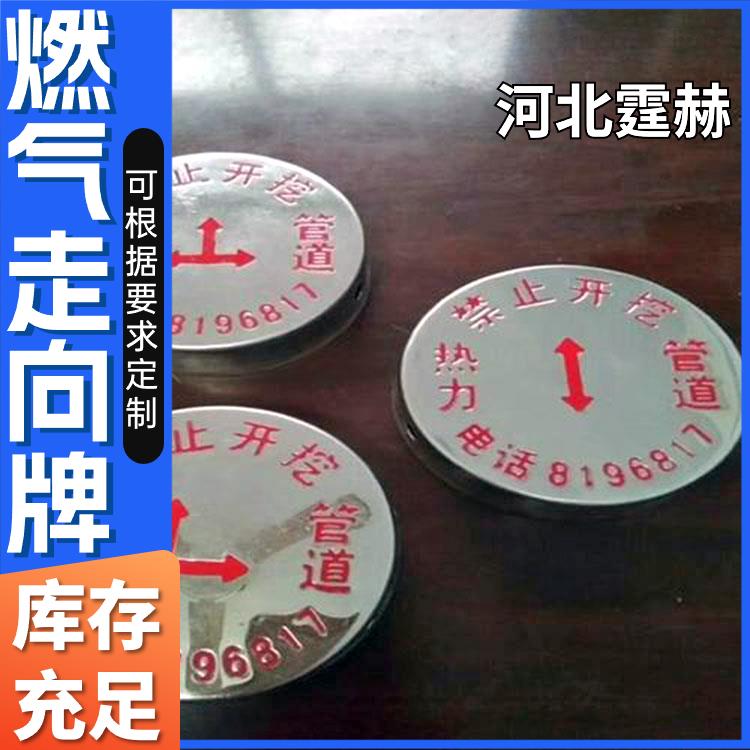 霆赫 电力不锈钢地面走向牌 标识牌 燃气管道警示牌 字标清晰