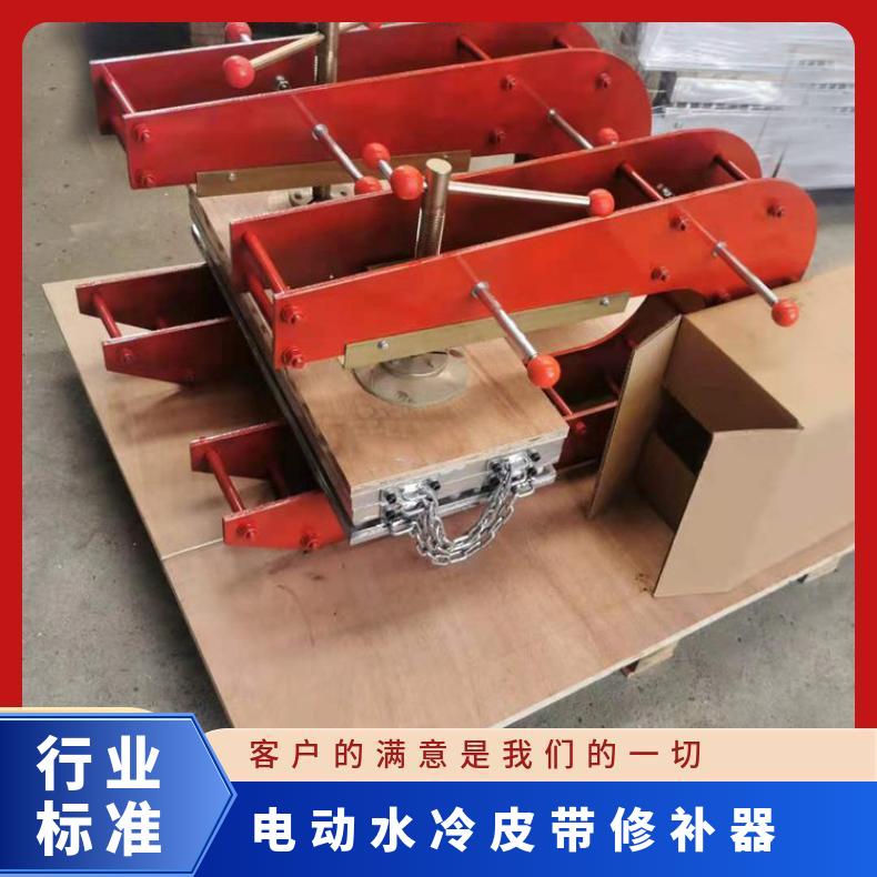 DZQ皮带修补器电动水冷却速度迅速 使用寿命时间长