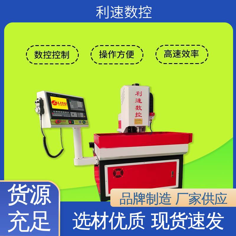 高效节能工作效率高 质量保障 小型钻孔机 源头工厂 利速数控科技机械