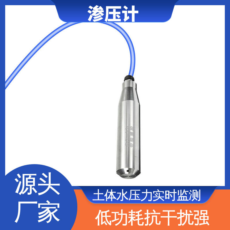 硅压阻式渗压计 土壤土体水压力 矿区矿山 自动化实时监测