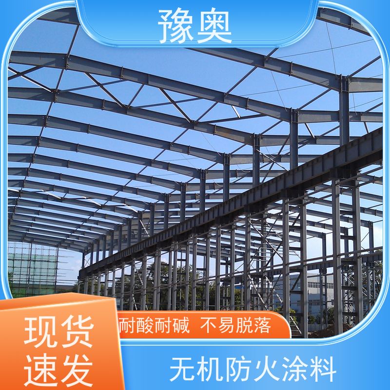 豫奥 FHTL 防火涂料 防腐防锈 比重轻 更省料 物流配送 发货快