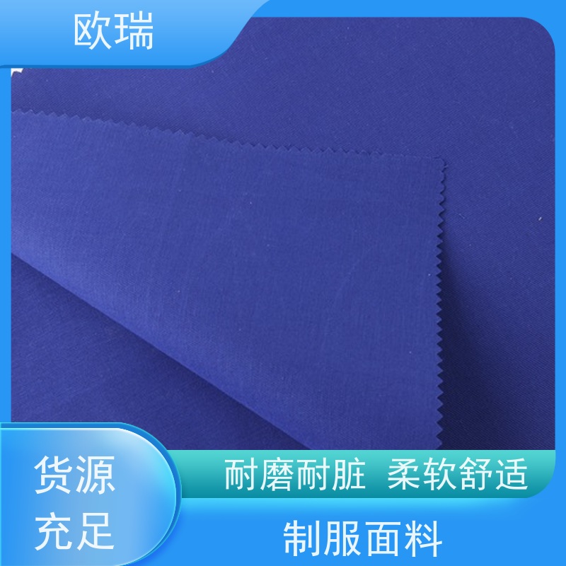 欧瑞保安制服面料活性印染耐磨耐穿严选原材 品质放心