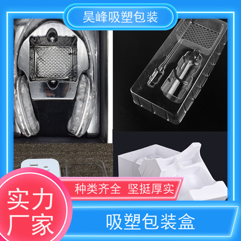 昊峰本地化妆品吸塑包装可加印LOGO 环保PET材质交期准时 