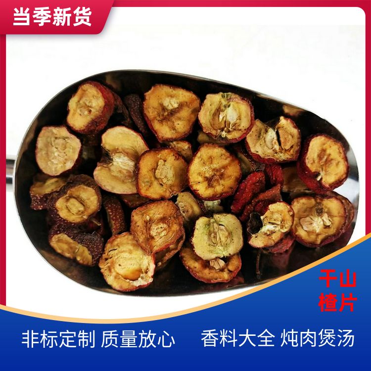 干山楂500g色红味正有江津青麻椒丫丫干货卤肉调料山楂片 商用批发 