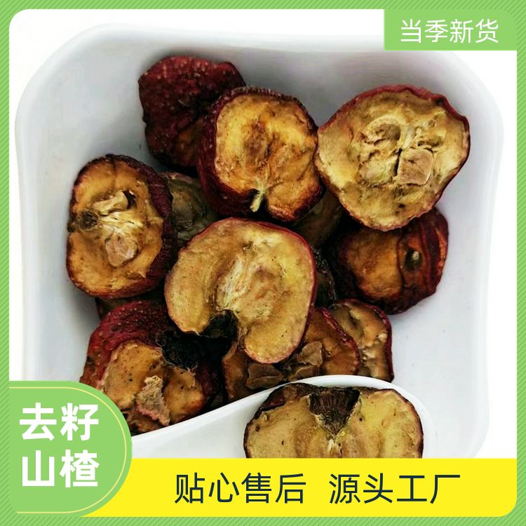 山楂片500g花草泡茶有白芷根大茴香茅草蔻调料大全山楂片 商用批发 