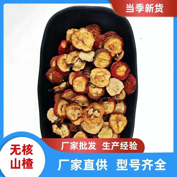 干山楂500g色红味正食用过筛精选去腥解腻调料大全山楂片 国产味香 