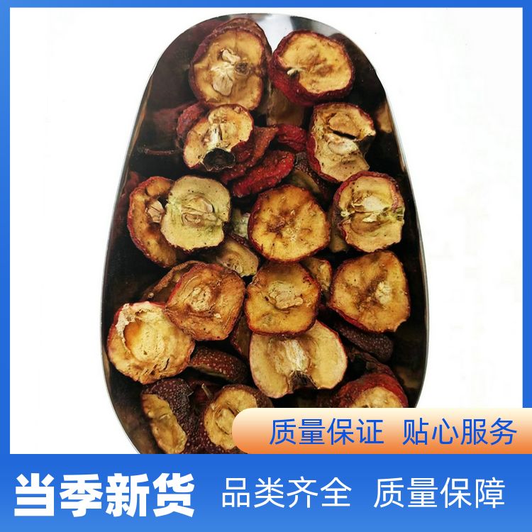 正宗干山楂切片500g卤料香料大全原料直供卤肉调料山楂片 定制加工 