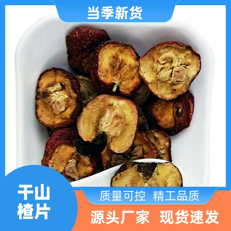 山楂片调料有核去籽不熏染保质保量味道好调料大全山楂片 国产味香 
