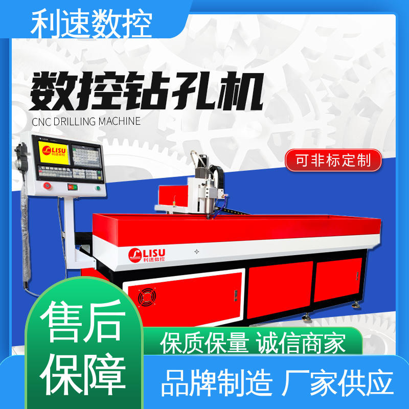利速数控科技机械 性能稳定 拥有极大的过载能力 小型钻孔机