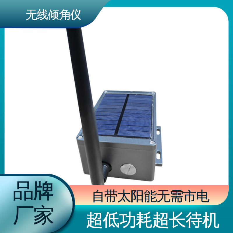 实时在线测量 无线倾角仪（计） 矿山边坡倾斜坍塌预警 高精度
