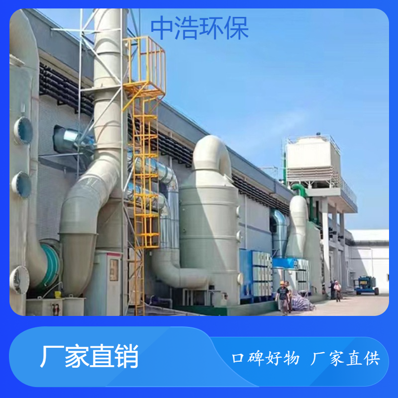 滁 州活性炭吸附塔中浩环保pp废气处理塔自动化程度高