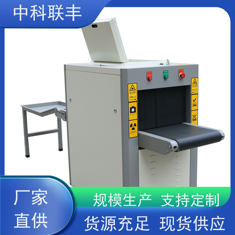 中科联6550D行李包裹地铁站安检仪厂家送货上门安装