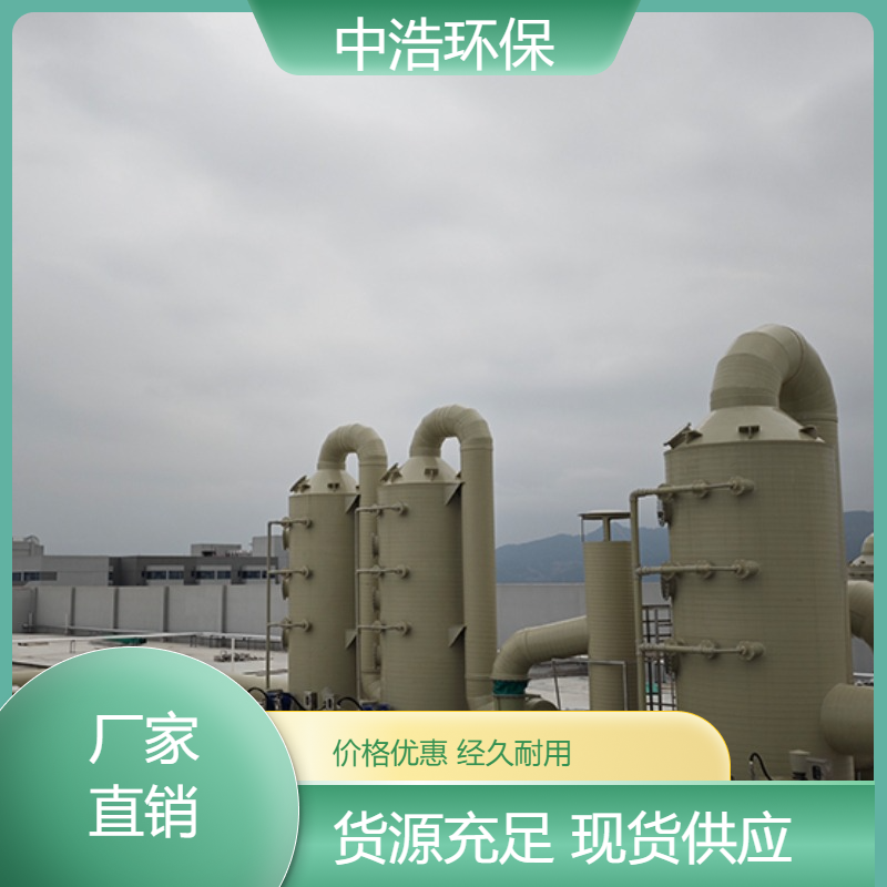 滁 州活性炭吸附塔中浩环保酸雾废气净化塔根据需求定制