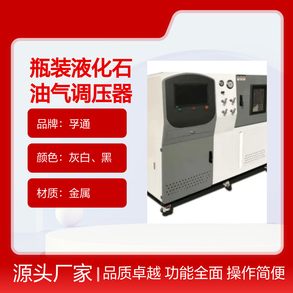 孚通瓶装液化石油气调压器液压试验台 品质卓越 功能全面