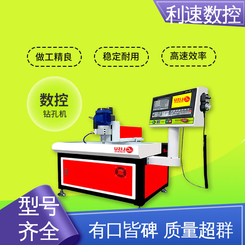 钻孔机 自动换刀 操作简单 源头工厂 利速数控科技机械