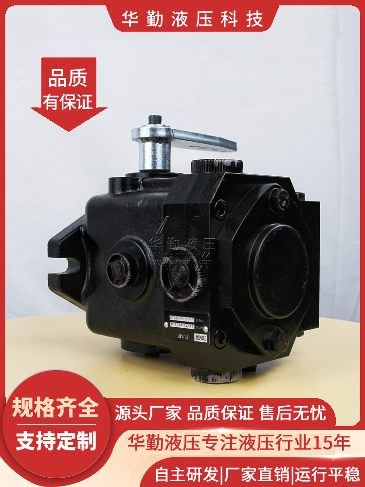  厂家直发 实力商家，一站式服务 高压变量泵 TOMIW液压