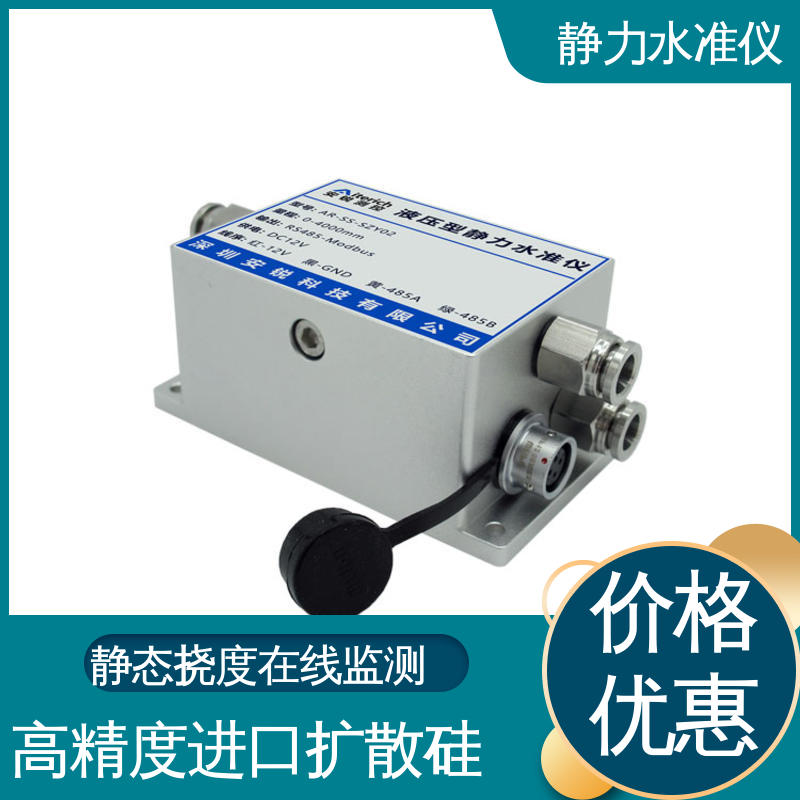 土体坍塌沉降 连通管原理 压力式静力水准仪 实时在线监测