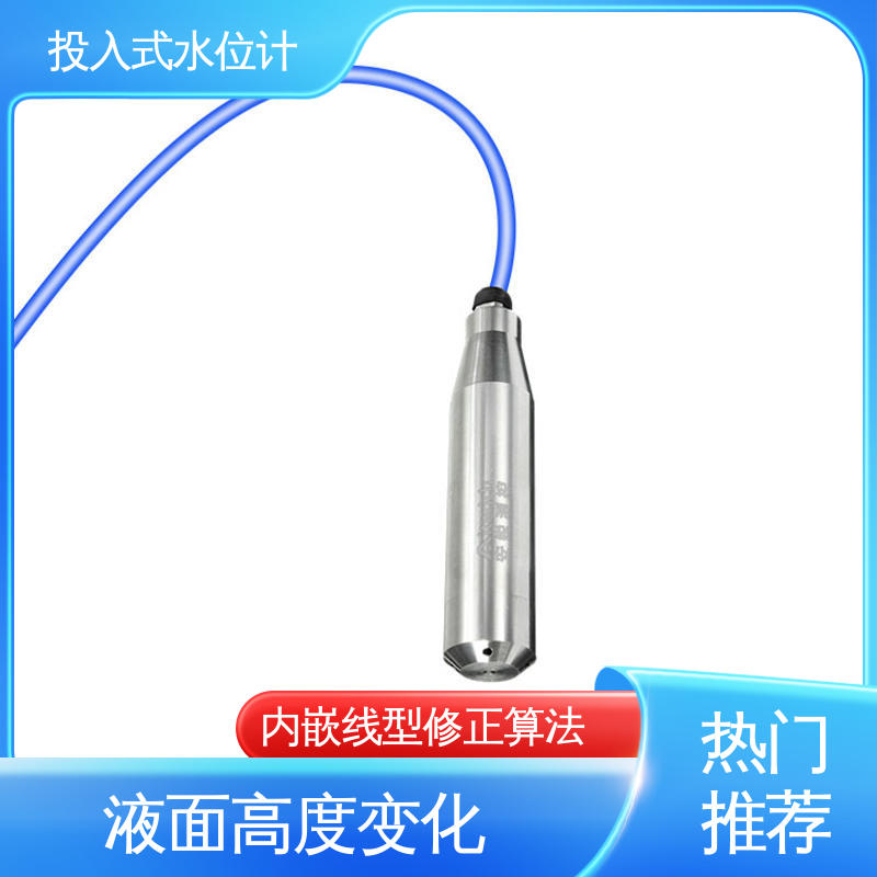  投入式水位计 污水管道处理 液位高度 自动化实时监测