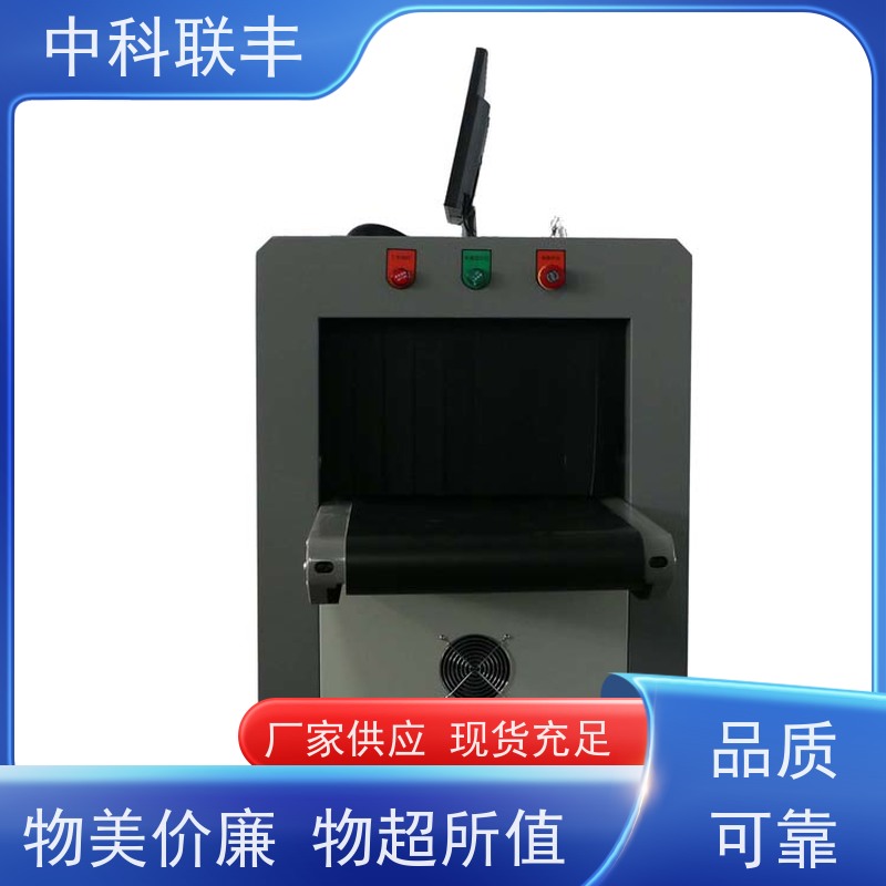 中科联丰小型货物安检机 ZK4030 包裹邮件安检设备