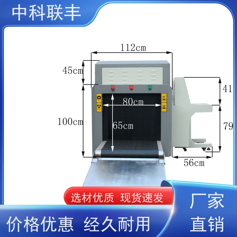 中科联丰5030安检机 扫描行李安检高清显示