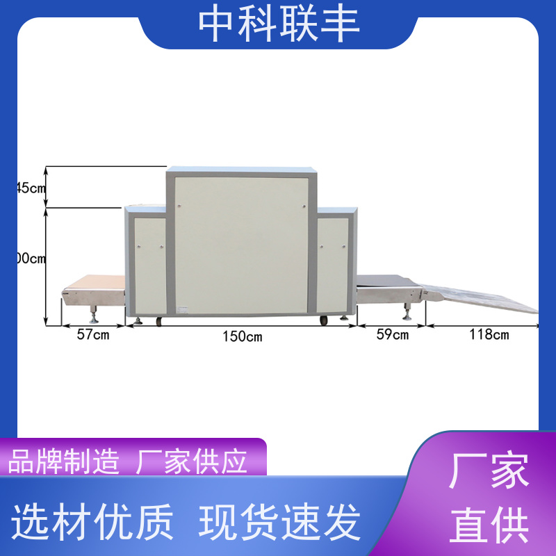 中科联丰安检机 物流仓库专用 危险品精准检测