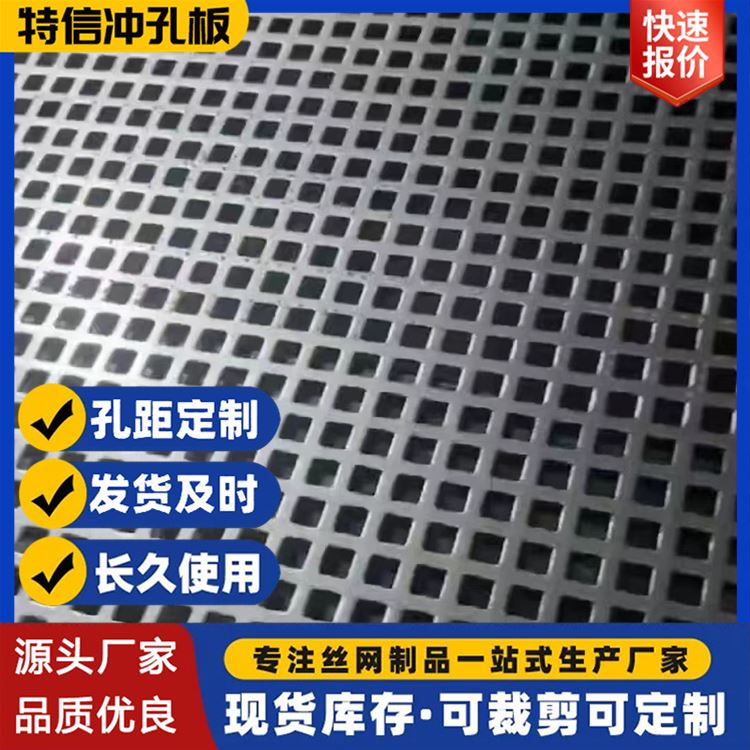 特信 圆孔洞洞板 镀锌冲孔网 供应六角孔冲孔网板