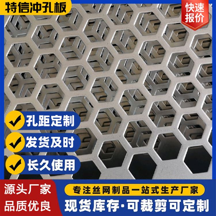特信 冲孔网 圆孔网 铝合金网孔板 可加工定制不同孔型 孔径