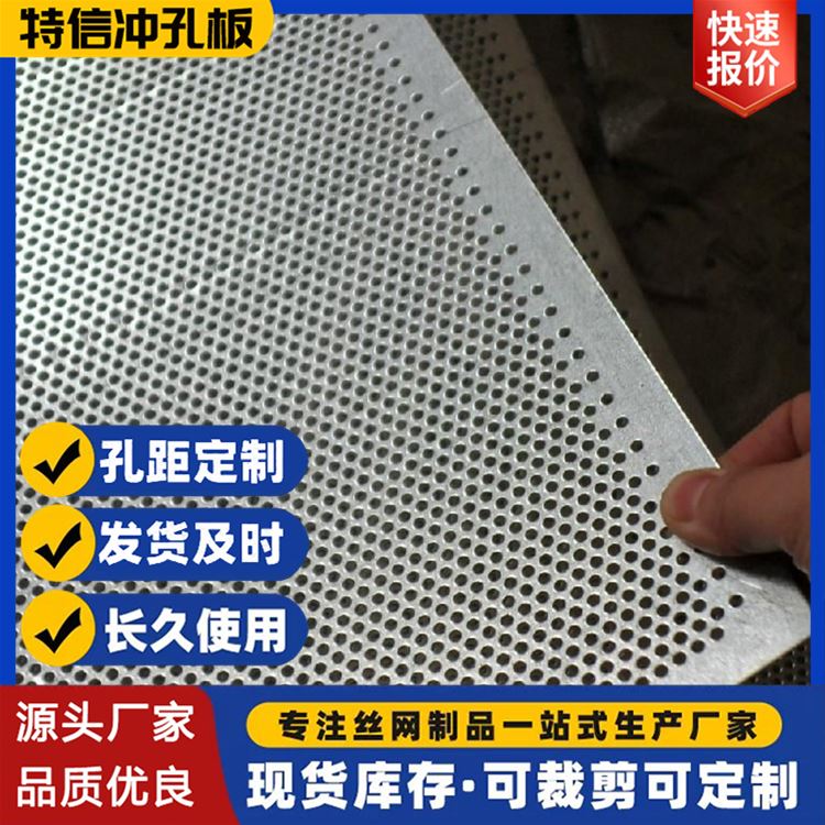 喷塑镀锌冲孔网厂家批发 优势耐腐蚀,耐 特信 重型 支持定制