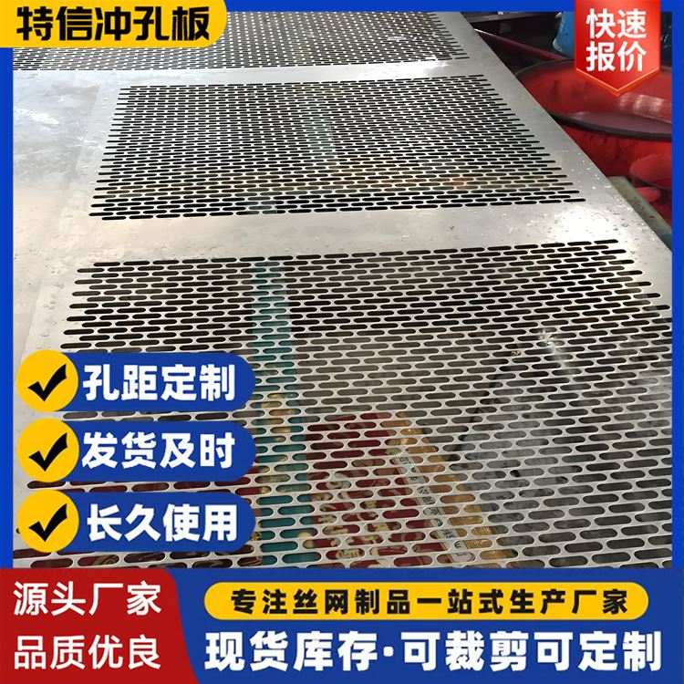 特信 网孔板 不锈钢金属圆孔网 不同孔型 孔径可加工定制