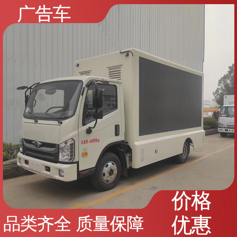 福田康瑞H2 流动广告车 画面清晰 宣传车 旧车可置换