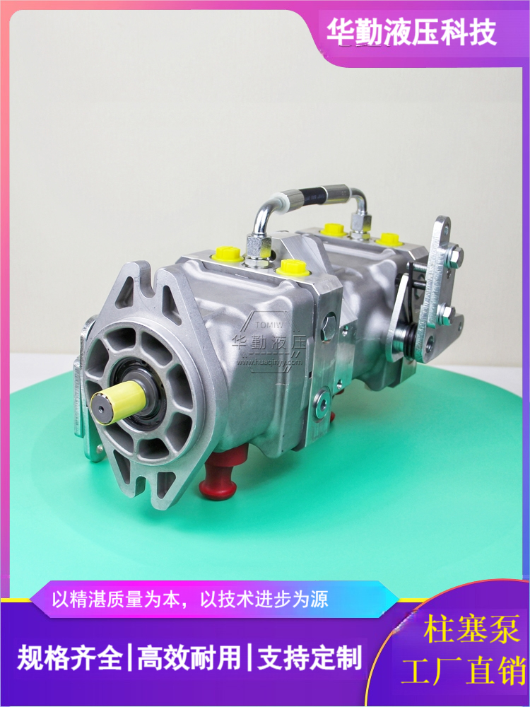 华勤液压 低噪音，高效率，易安装 轴向柱塞变量泵 规格齐全
