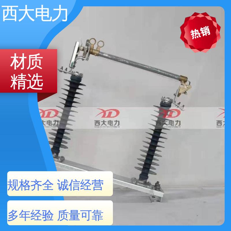 高压跌落式熔断器 外形美观 做工细致 西大电力