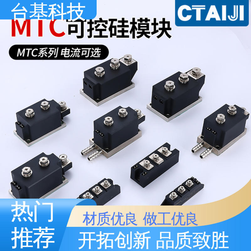 双向可控硅开关模块 MTC160A 全扩散工艺外壳 CTAIJI台基