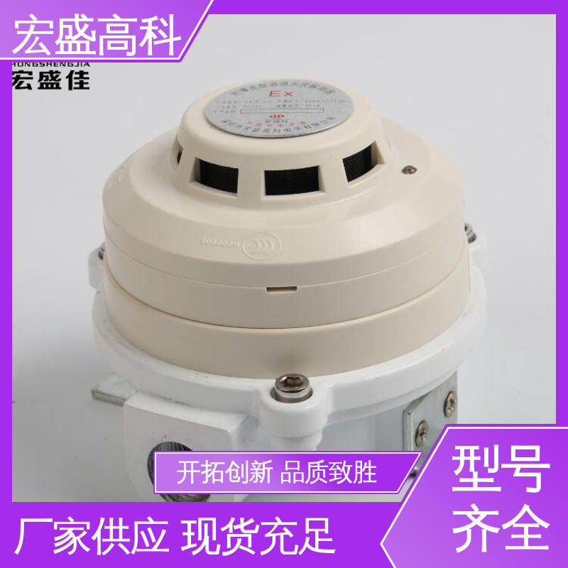 宏盛高科 发货及时 开关量型 经久耐用 防爆烟感探测器