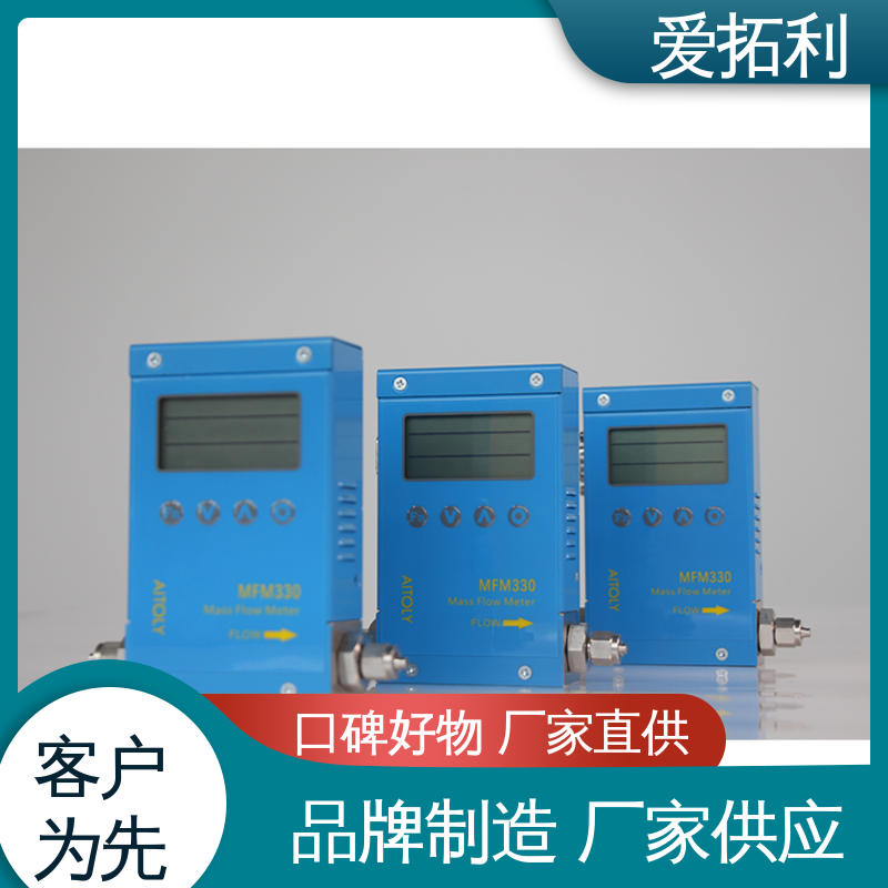 爱拓利 氮气流量计 服务优先 客户至上 寿命长抗干扰