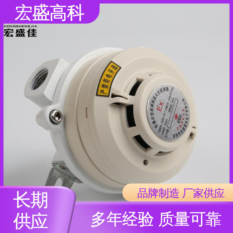易燃易爆场所用 现货 防爆型感烟感温火灾探测器 甄选材料 宏盛高科