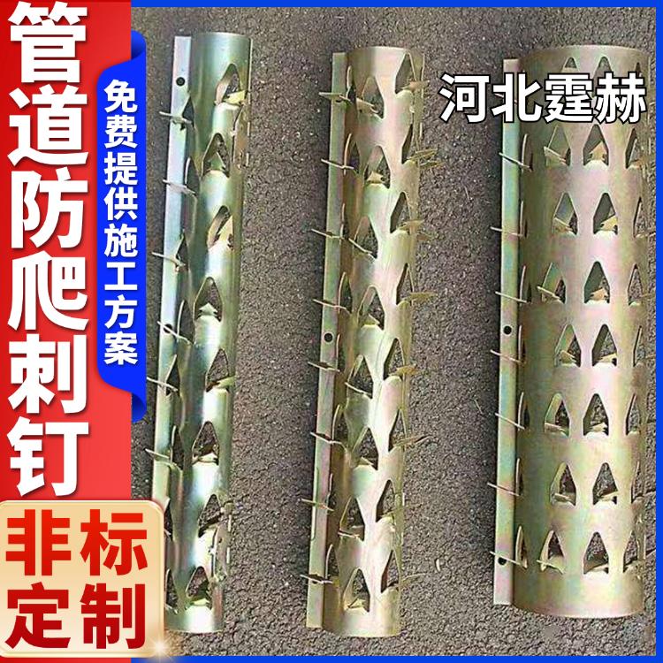 霆赫 金属管道防攀爬刺 燃气管大号刺钉 围墙排水管防盗刺 加工定制