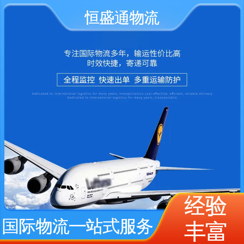 东南亚空运 安全保障 全境覆盖 特货双清包税到门 恒盛通物流