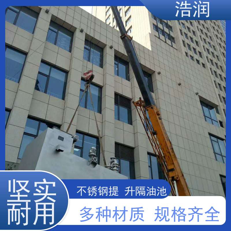 浩润 全国供应 大型不锈钢隔油池设备 多种材质 诚信经营