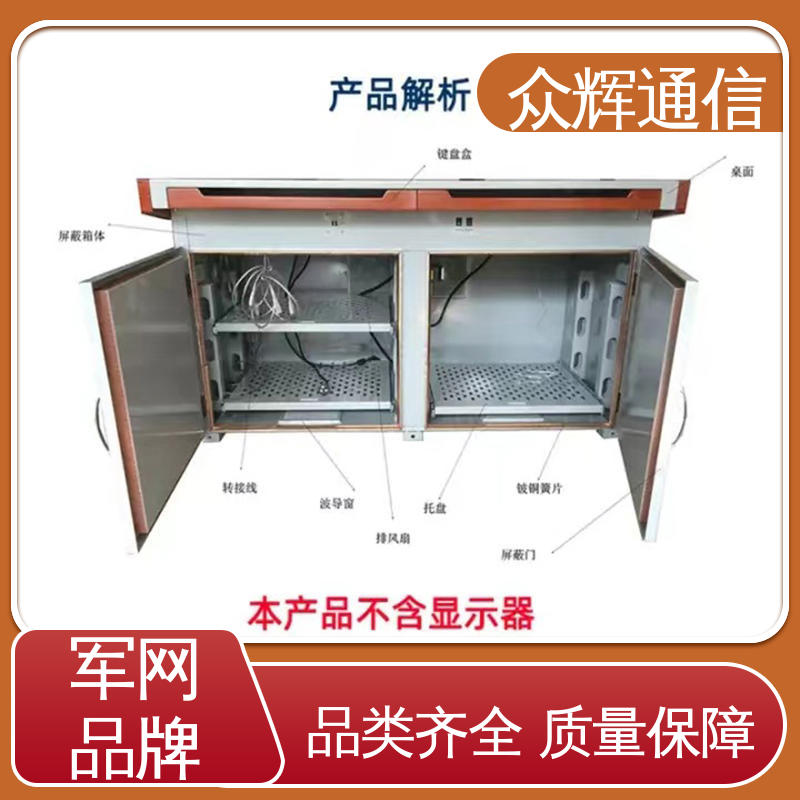 屏蔽主机桌 ZHS-JZ型 7折优惠促销 双联操作台 众辉通信屏蔽设备