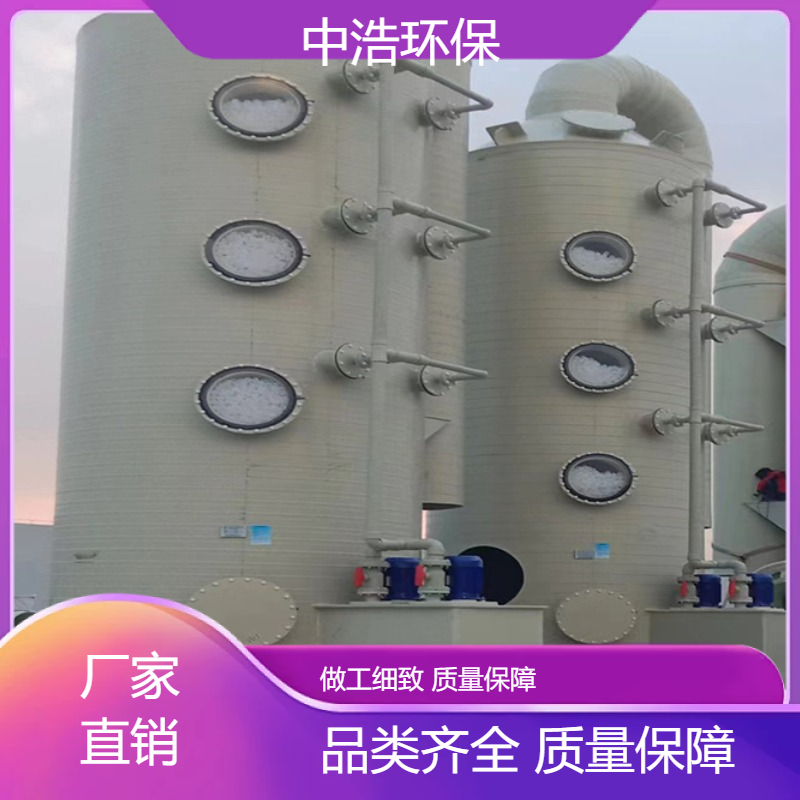 鹰 潭活性炭吸附塔中浩环保玻璃钢废气净化塔高效节能设计