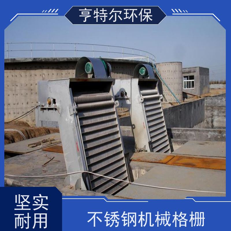 亨特尔环保 齿耙式捞渣清污机 回转式机械格栅 运行稳定 货源充足